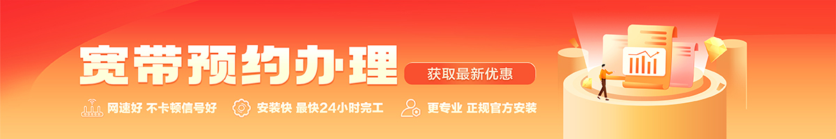 涵江宽带在线办理入口